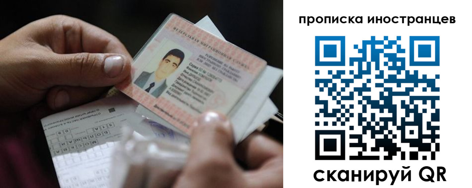 временная регистрация недорого в Вяземском