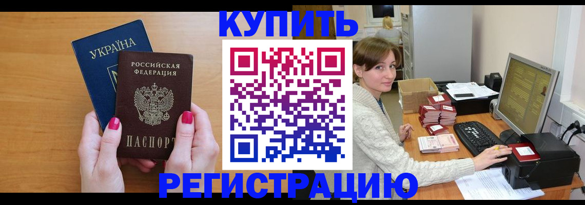 прописка законно в Вяземском