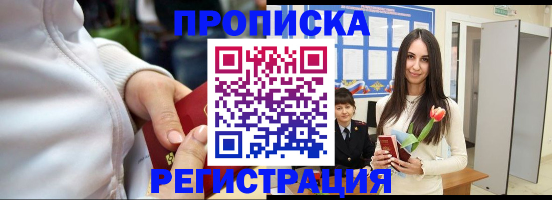 прописка ребенка в Вяземском