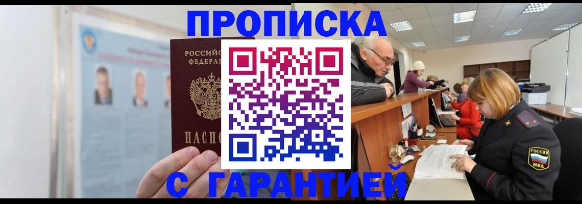 временная прописка в Вяземском
