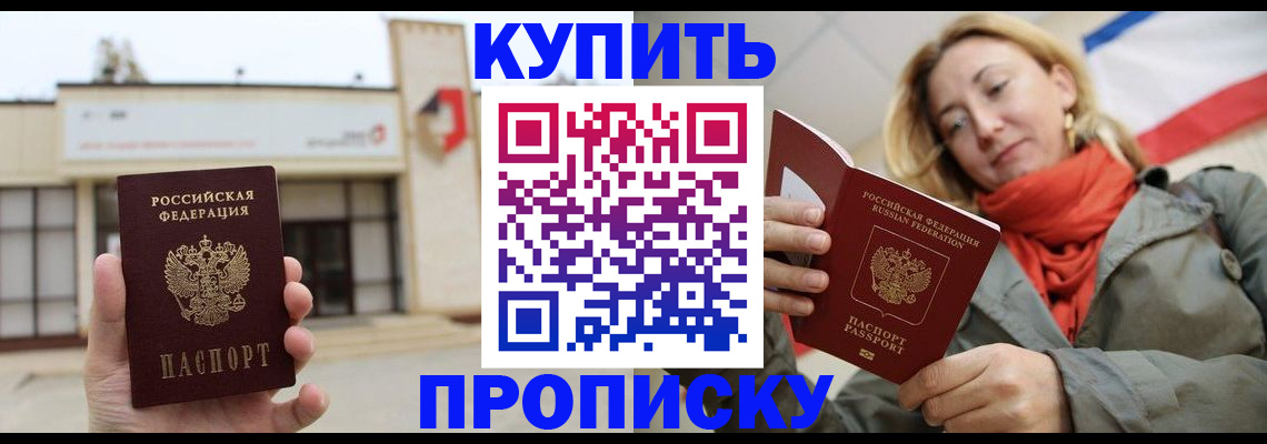 прописка 2025 в Вяземском
