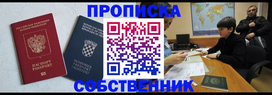 прописка ребенка в Вяземском